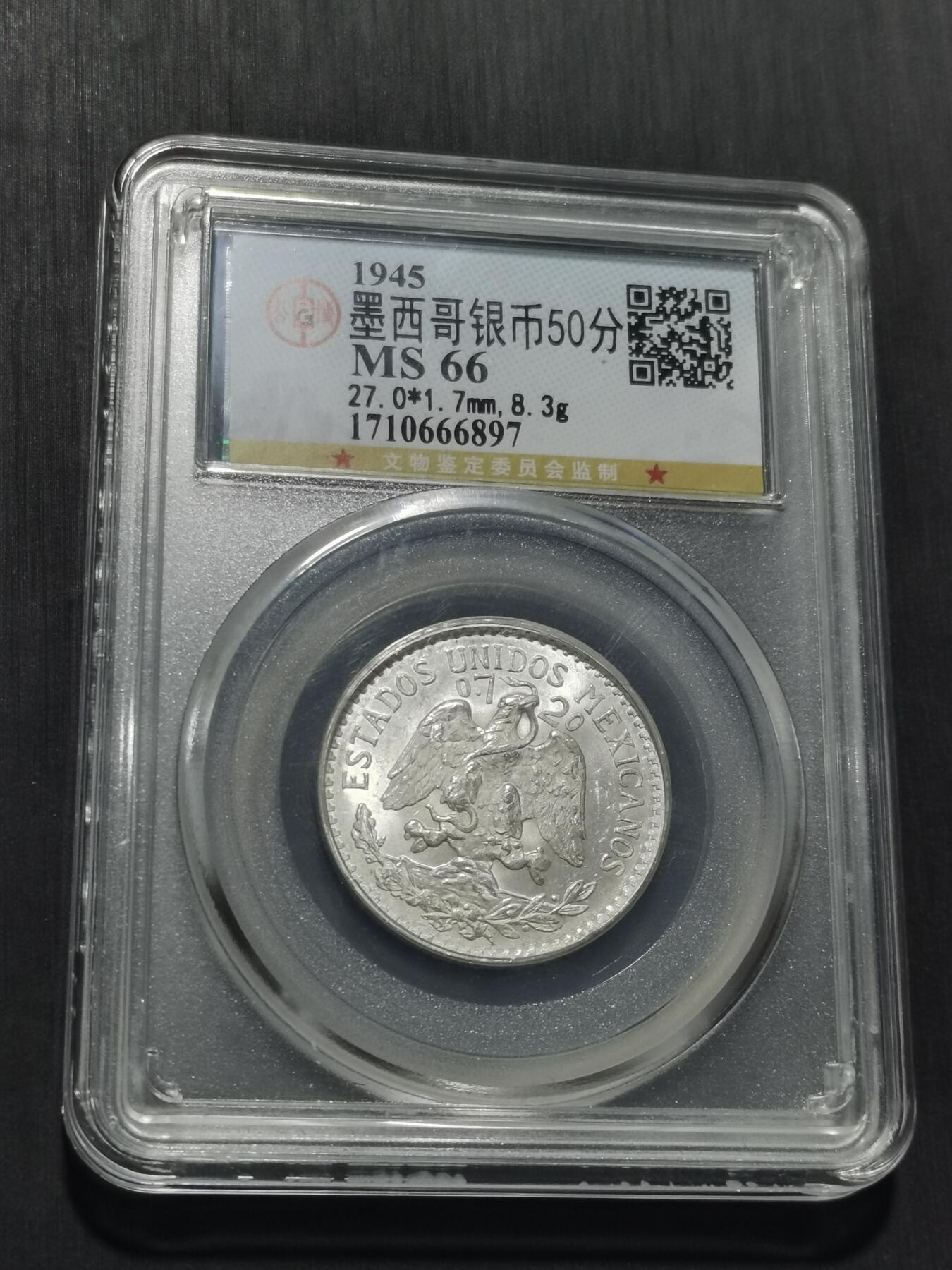 天下钱庄专场欢迎参拍 墨西哥小鹰50分银币