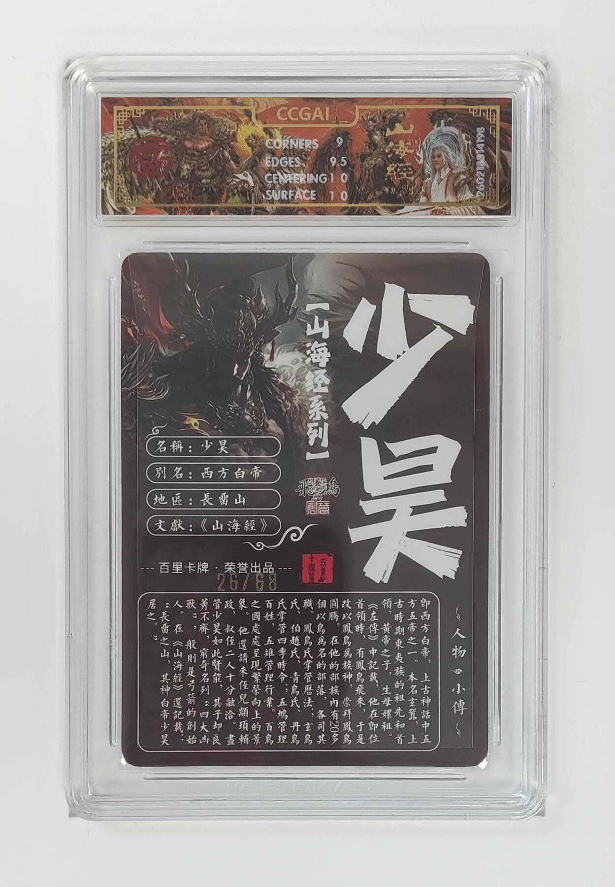 大麦马年第二场 2026 百里卡牌 山海经 苍之飞鸿 光刻 少昊  限编26/68