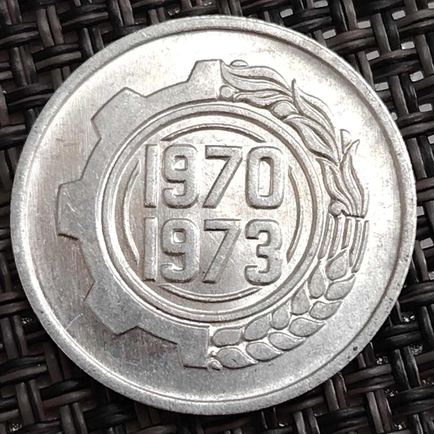 布加迪🐬～世界钱币(上海)🌾第 288 期 /  各国套币和散币 阿尔及利亚🇩🇿 1970年 5分铝币 FAO联合国粮农组织增产纪念 22mm