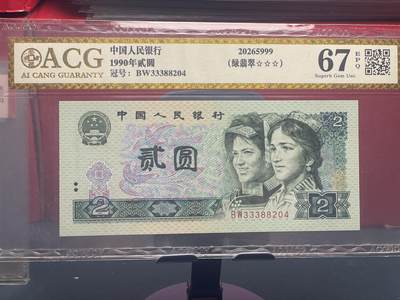 品味人生 - 902 绿翡翠一张爱藏金标 67