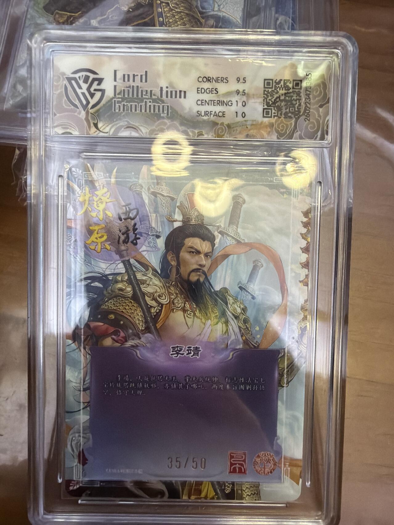 麦趣喜第五场   (4月10号周五晚上22点截拍，专注买家市场，福利拉满)  【限编】焱卡西游4 巴丁 李靖 折光 35/50 10G