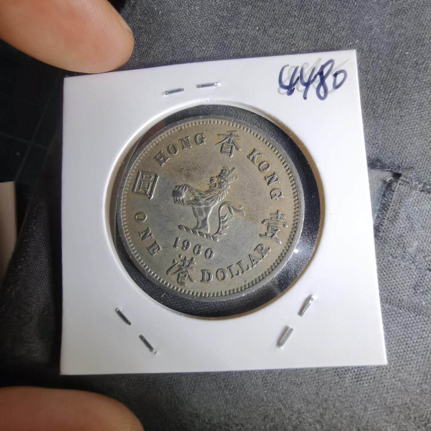 沼泽如烟--第1044场 香港1960年一元