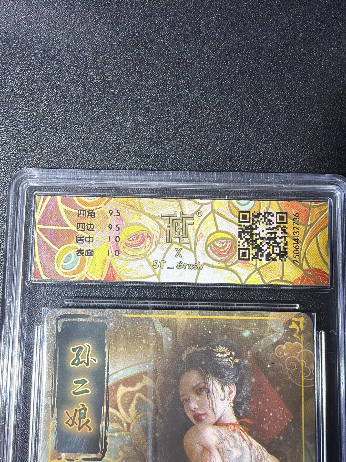 NO.29 好又多金牌大场，每周一站式配齐，方便凑单！（卖家送拍0抽成！周6晚9点截拍！） 焱卡 水浒群芳传特卡 刷子 孙二娘 幻彩折光 10G