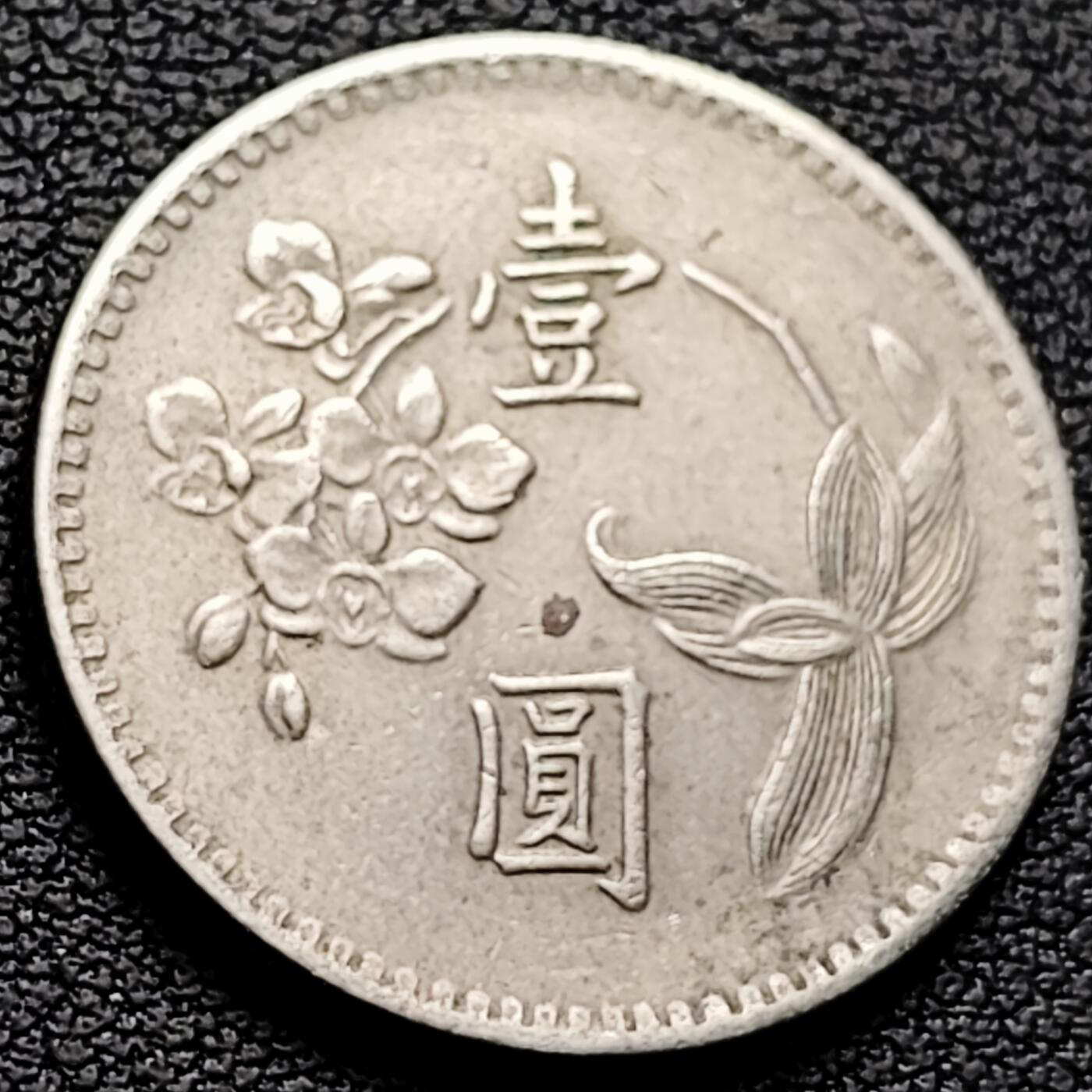 泉币菌-第222场-拍品多 请提前出价 。