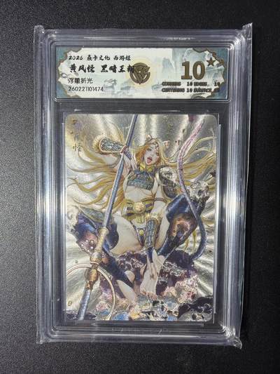 NO.29 好又多金牌大场，每周一站式配齐，方便凑单！（卖家送拍0抽成！周6晚9点截拍！） - 【10星】焱卡 燎原西游4 黄风怪 黑暗王朝 浮雕折光