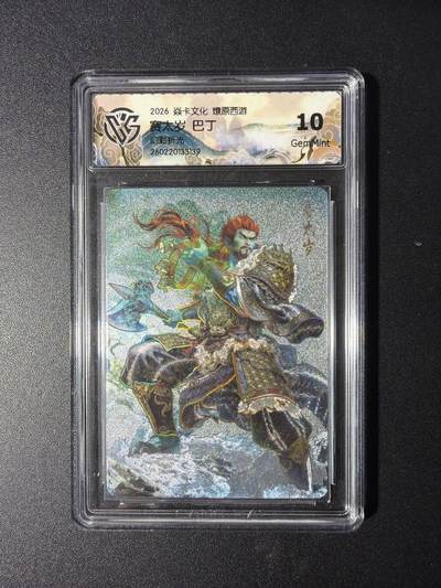 NO.29 好又多金牌大场，每周一站式配齐，方便凑单！（卖家送拍0抽成！周6晚9点截拍！） - 焱卡 燎原西游4 赛太岁 巴丁 幻彩折光 10G