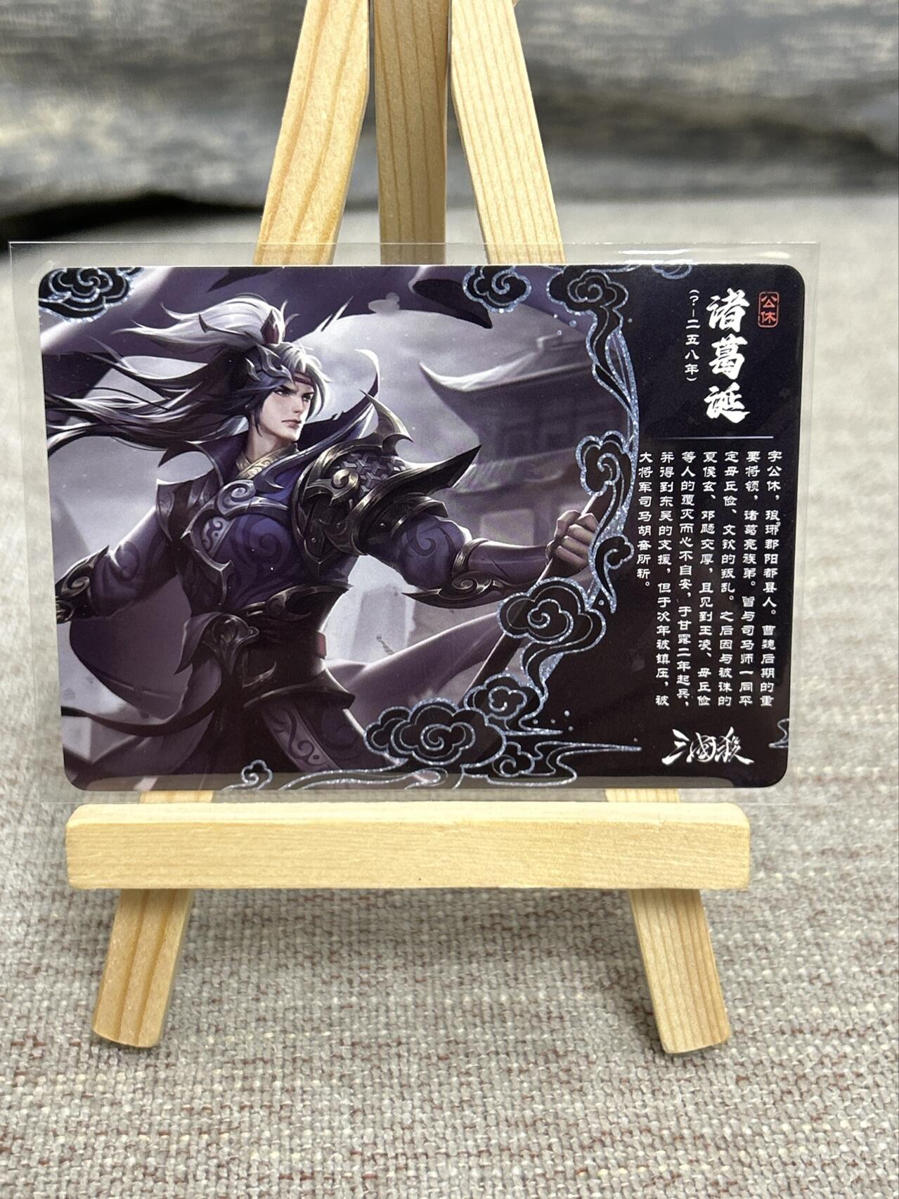 喜灰玩卡拍卖第七期，接拍品0佣金，欢迎送拍，释放现金流，让自己有资金可以购买更多喜欢的卡牌，让别的卡友能淘到更多心仪的卡牌 三国杀 战场绝版 诸葛诞 彩闪