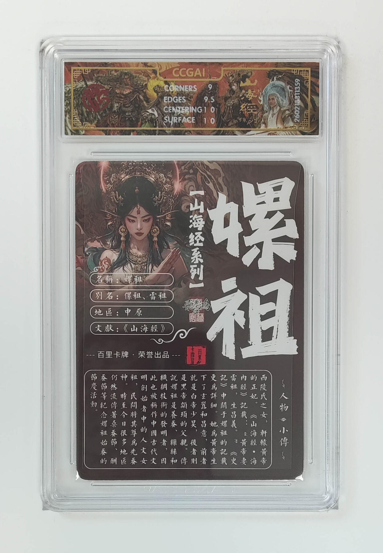 大麦马年第二场 2026 百里卡牌 山海经 苍之飞鸿 光刻 嫘祖  9.5G