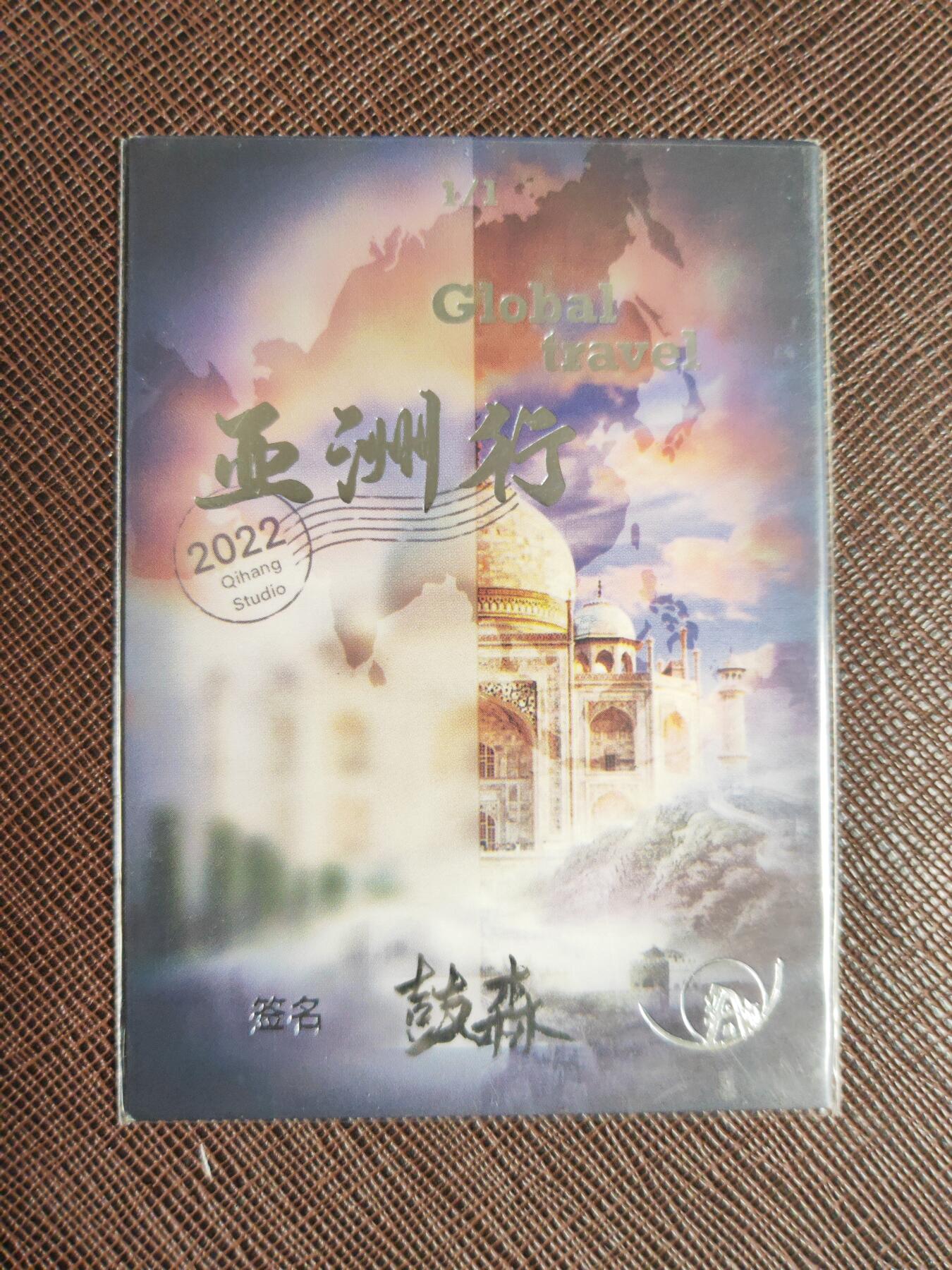 阳大大卡牌拍卖第109期（持续收拍品，周五晚上九点截拍，进群福利早知道）