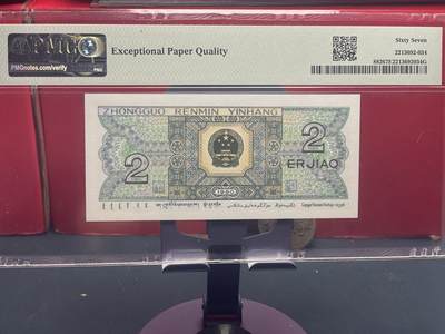 品味人生 8002 倒置号一张 PMG67