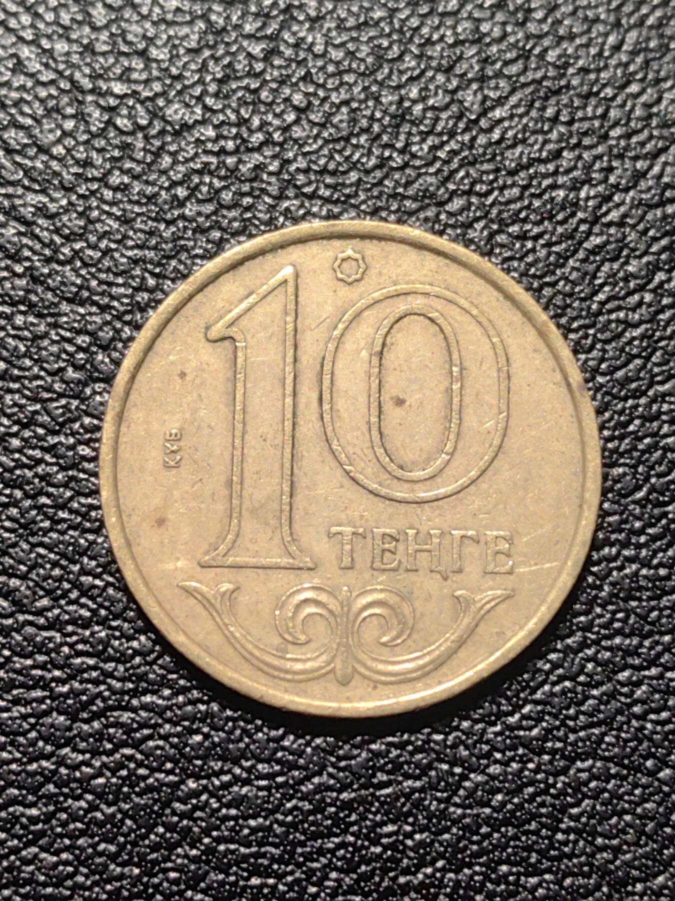 靖甫拍卖第九场 哈萨克10坚戈