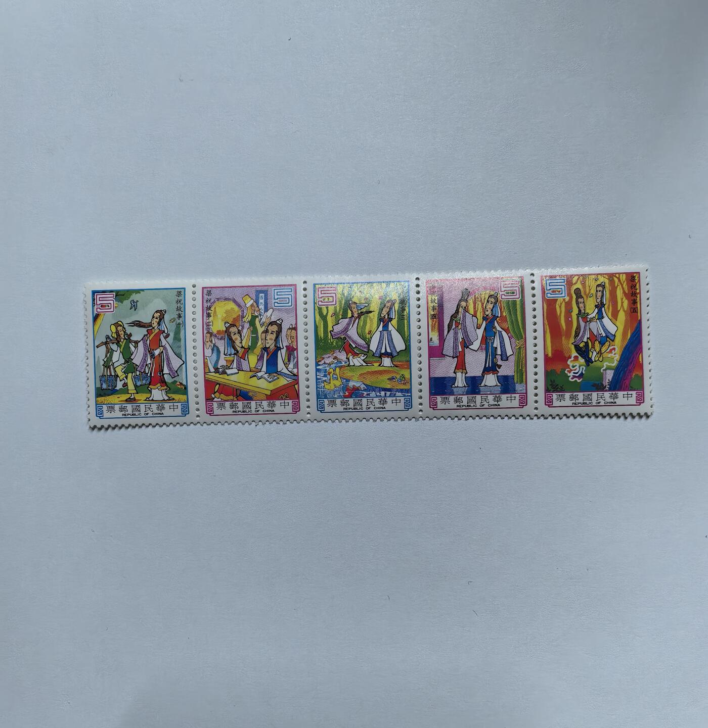 杂票 中国邮票梁山伯与祝英台5全新