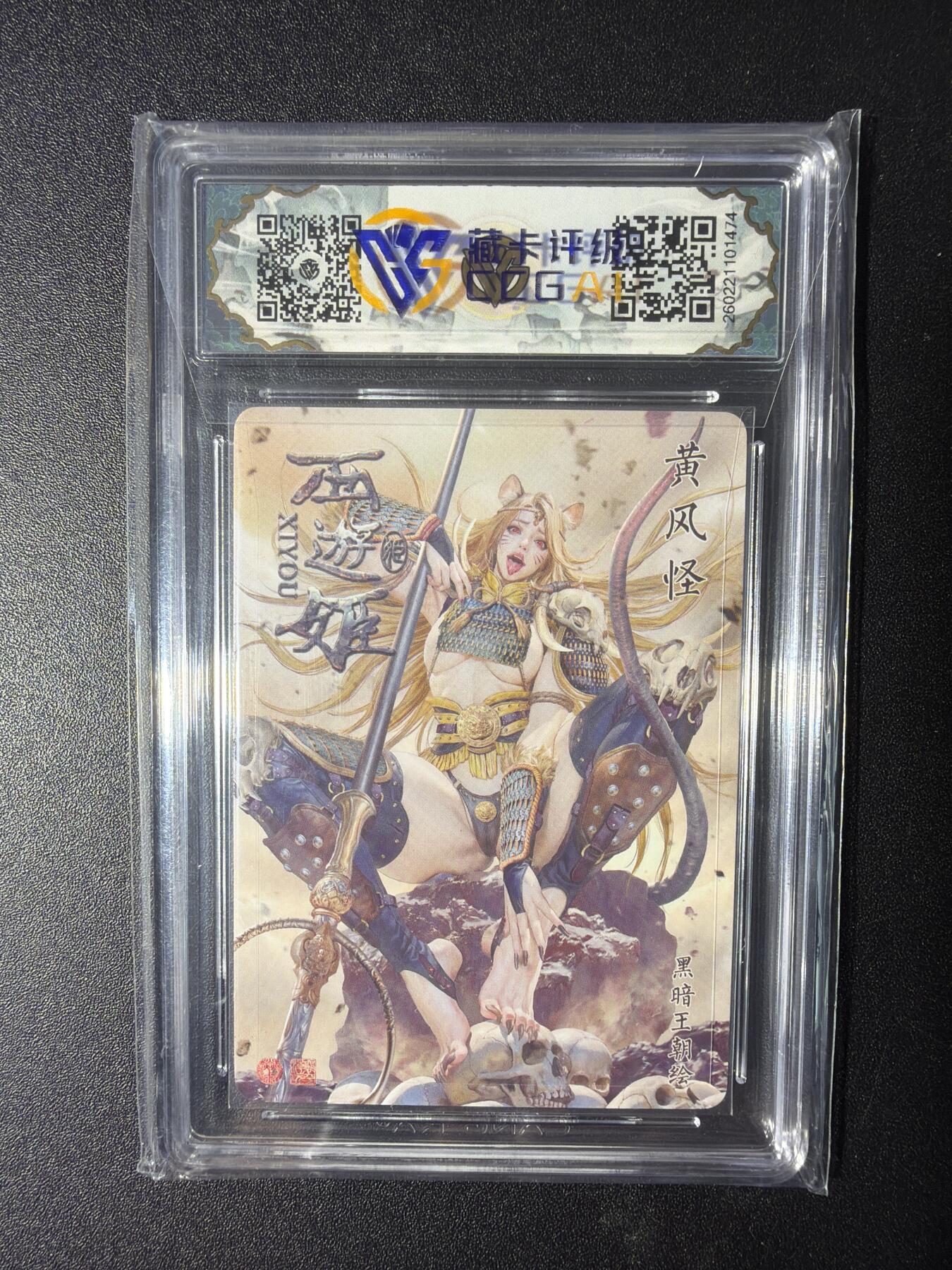 NO.29 好又多金牌大场，每周一站式配齐，方便凑单！（卖家送拍0抽成！周6晚9点截拍！） 【10星】焱卡 燎原西游4 黄风怪 黑暗王朝 浮雕折光