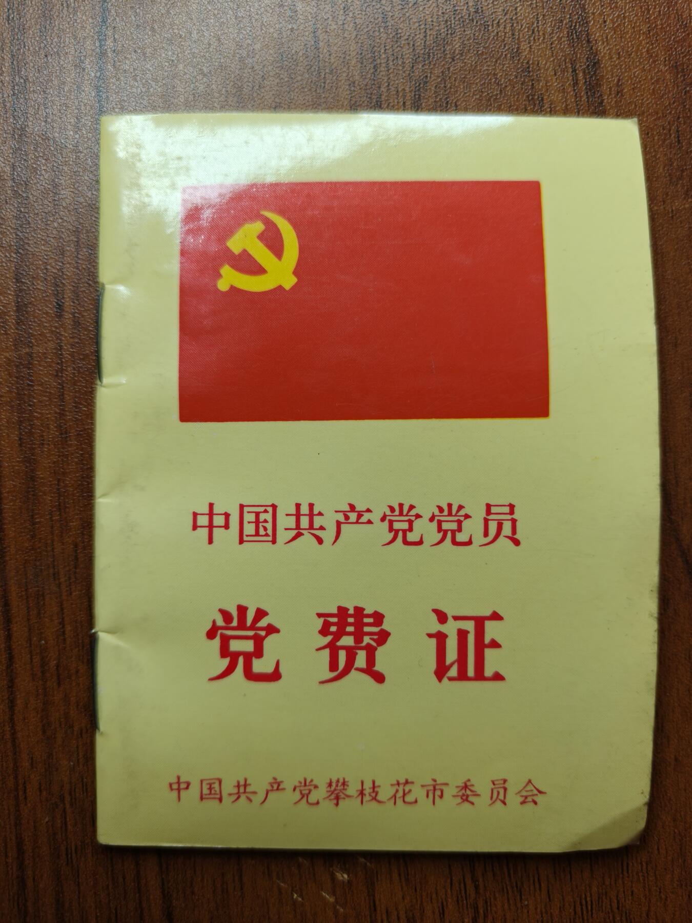 蜀地medal 2026春季精品专场 第5场 已作废仅供收藏 三线建设党费证