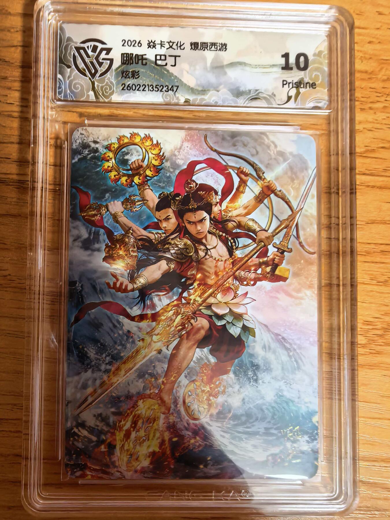 阳大大卡牌拍卖第109期（持续收拍品，周五晚上九点截拍，进群福利早知道）