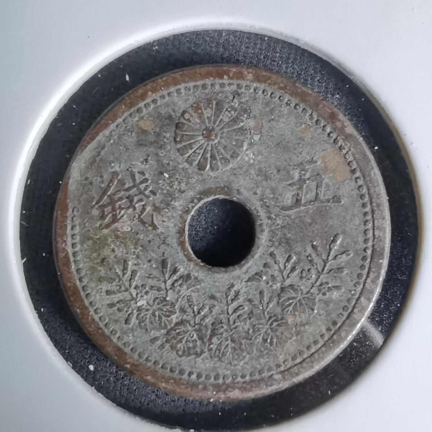 沼泽如烟--第1045场 大正十一年十钱