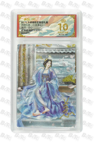 喜灰玩卡拍卖第七期，接拍品0佣金，欢迎送拍，释放现金流，让自己有资金可以购买更多喜欢的卡牌，让别的卡友能淘到更多心仪的卡牌 - 【爆金亲签限编017/030编】 卡德曼 兰心老师绘 夏侯徽  粗闪亲签限编017/030