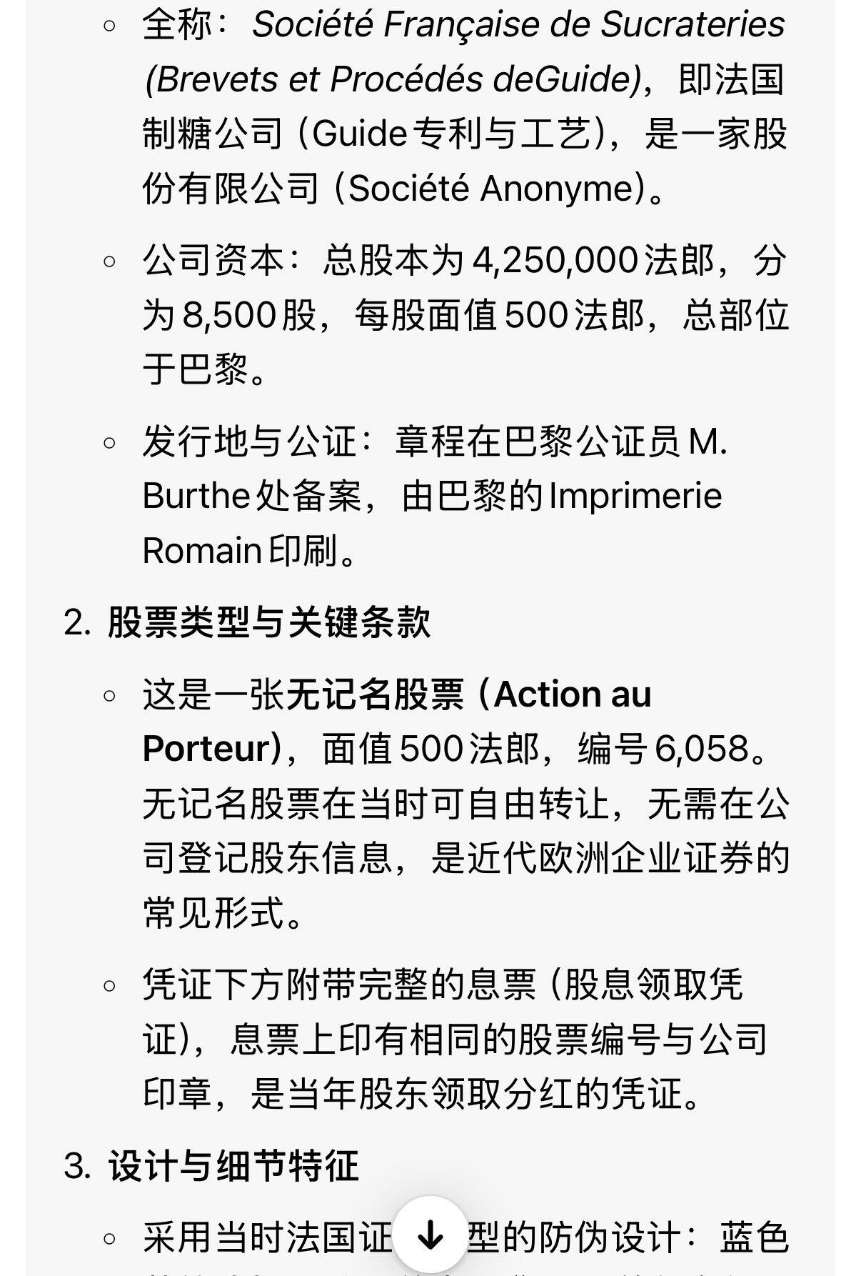  【乾奕收藏】法国制糖Guide专利与工艺公司Société Française de Sucreries股票，面值500法郎，编号6058，无记名股票，附完整息票，法国巴黎公司，19世纪老票