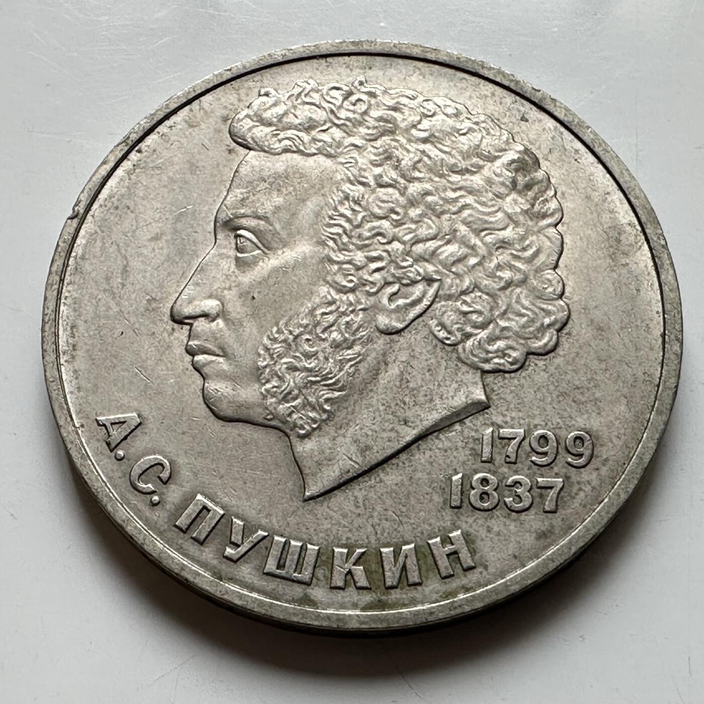 🌹外币初藏🌹🐯2026年第39场   每周二四六晚8️⃣点 苏联泰国纪念币世界钱币 普希金