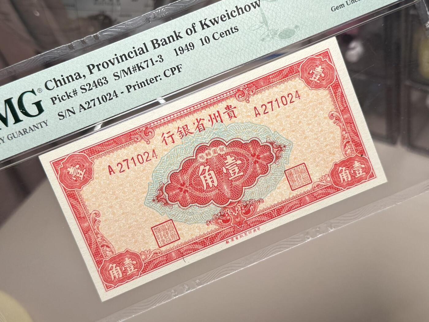 【乾奕收藏】出民国38年1949年贵州省银行银元辅币壹角一枚，美国PMG65E，民国纸币经过80年能保存如此品相实属难得，喜欢的老板不要错过，评级币一切以分数为准，售出非假不退