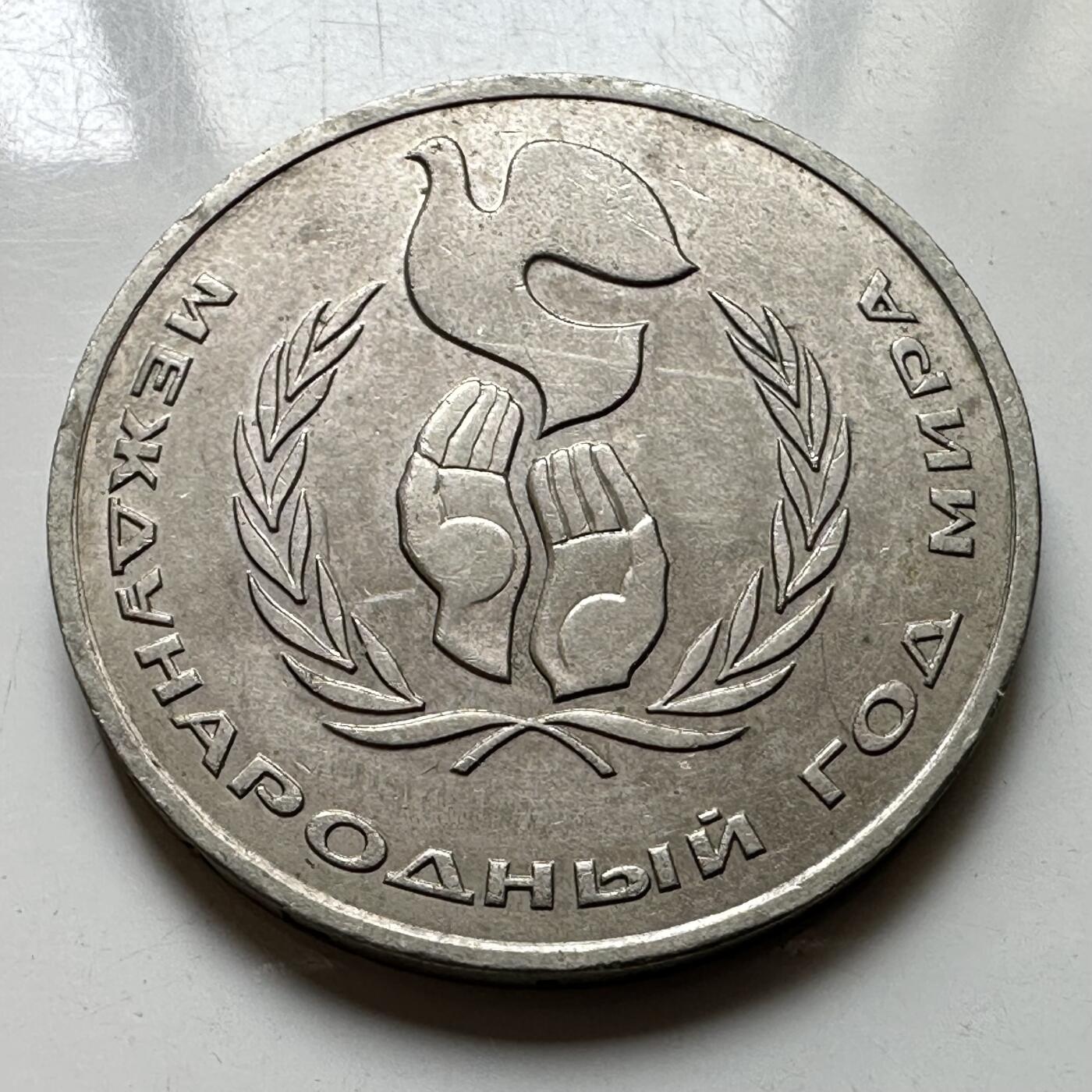 🌹外币初藏🌹🐯2026年第39场   每周二四六晚8️⃣点 苏联泰国纪念币世界钱币 国际和平年