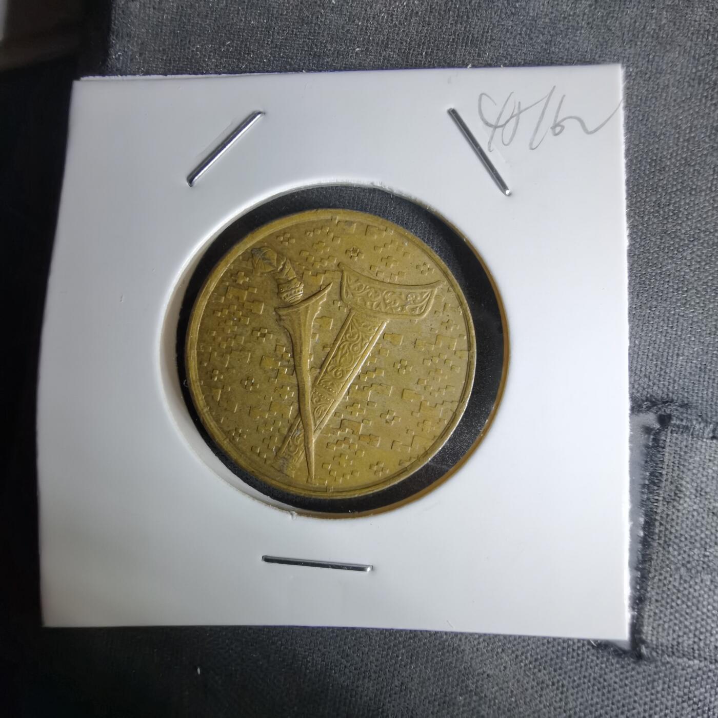 沼泽如烟--第1045场 马来西亚1993年1林吉特