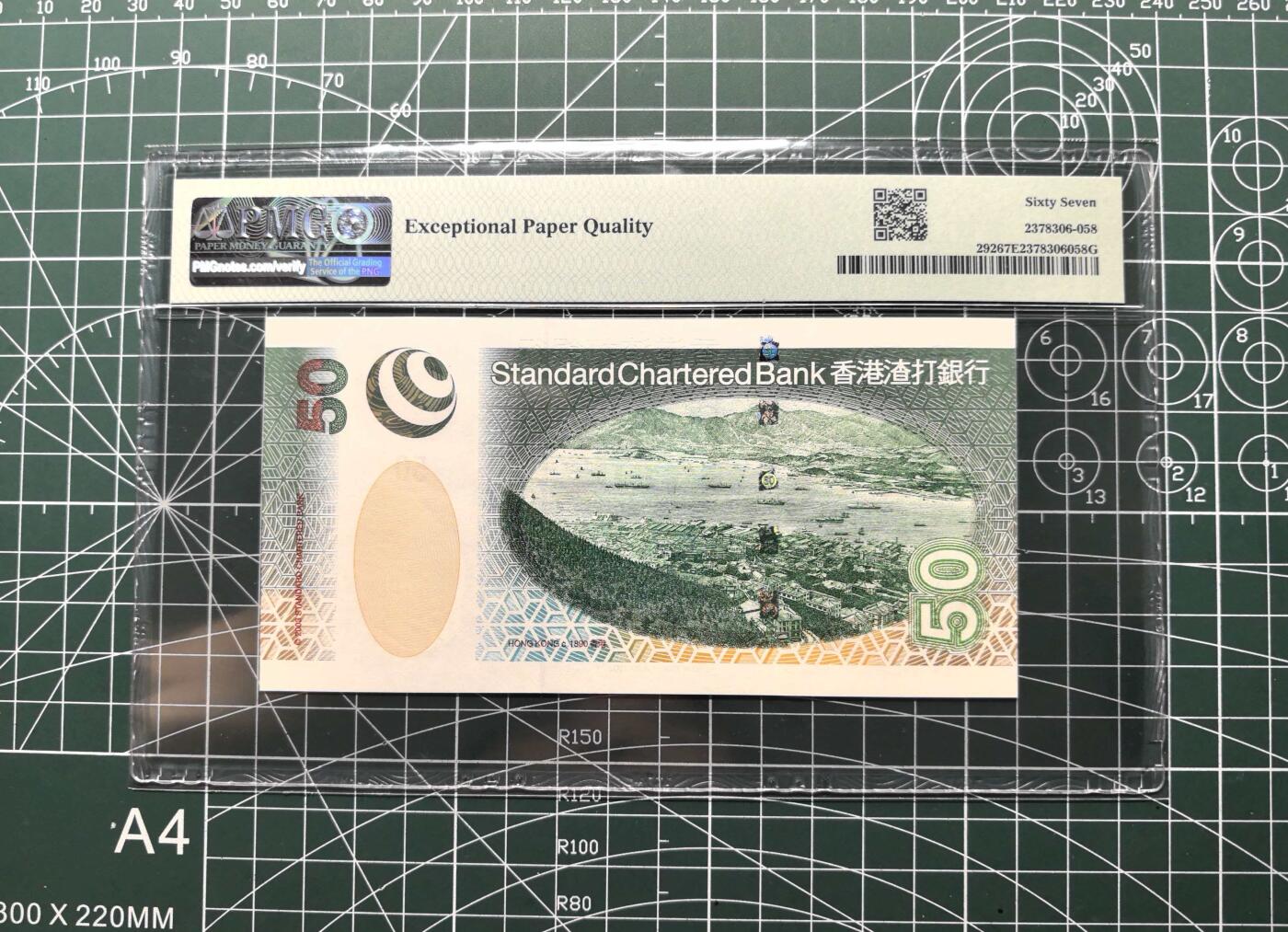 《外钞收藏家》第六百二十五期（精选场）（长期征集拍品、欢迎藏友们联系合作） 2003年香港渣打银行50元 PMG67 AA冠 无47