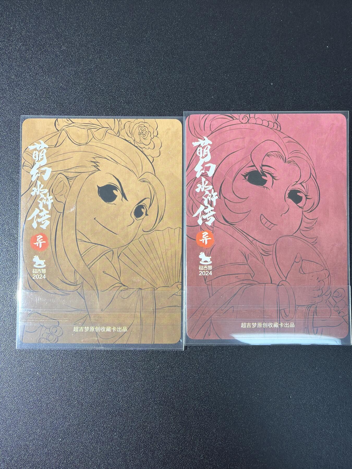 NO.29 好又多金牌大场，每周一站式配齐，方便凑单！（卖家送拍0抽成！周6晚9点截拍！） 超吉梦特卡 叶家宝 潘金莲西门庆 粗闪