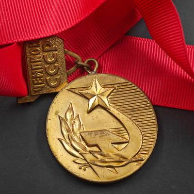 4月8日结束，成斌徽章钱币专场 - 苏联体育大师金级证章大绶带