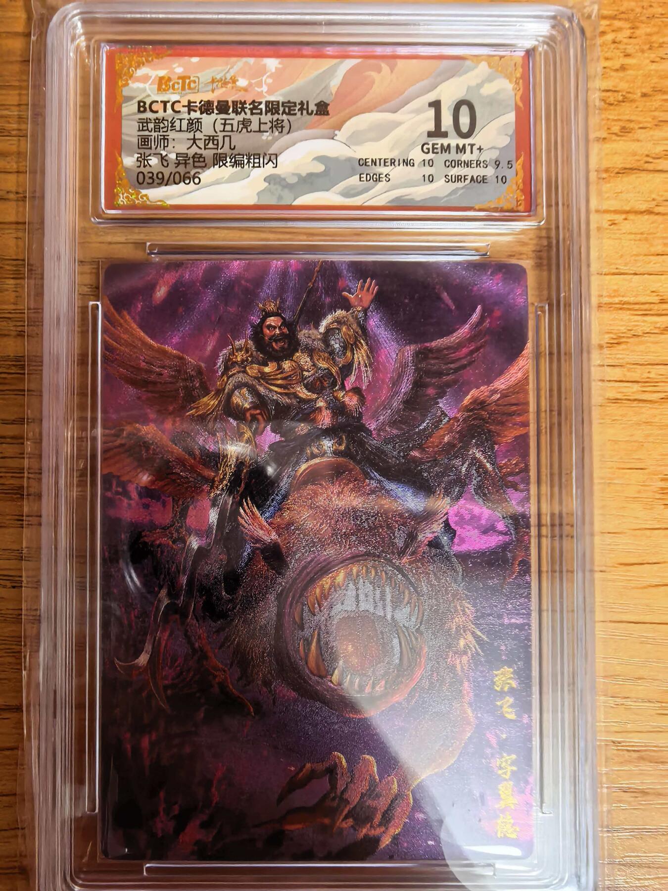 阳大大卡牌拍卖第109期（持续收拍品，周五晚上九点截拍，进群福利早知道）