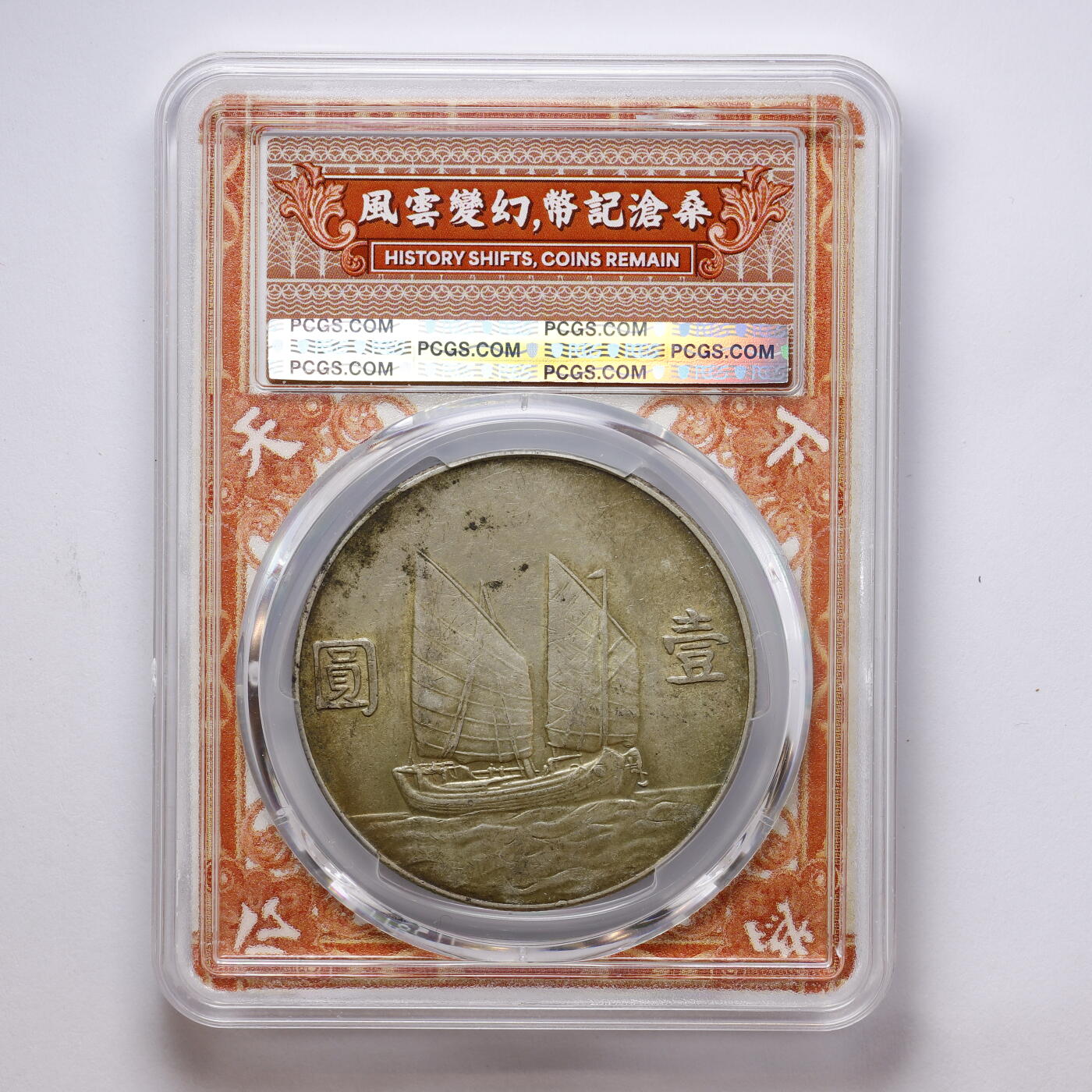 观钱 近现代机制币拍卖No.007（全场顺丰包邮，不区分偏远地区） 