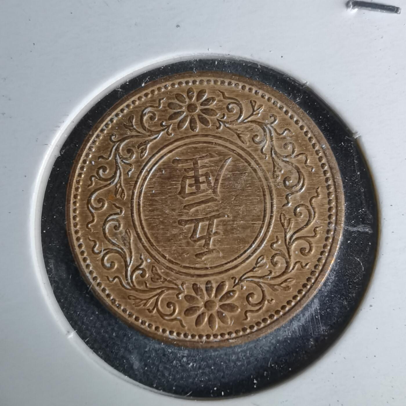 沼泽如烟--第1044场 大正七年五厘