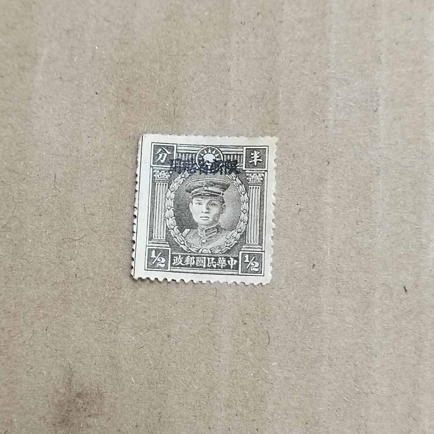 PCAI钱币  8-801 钱币邮票小专场 烈士限新省