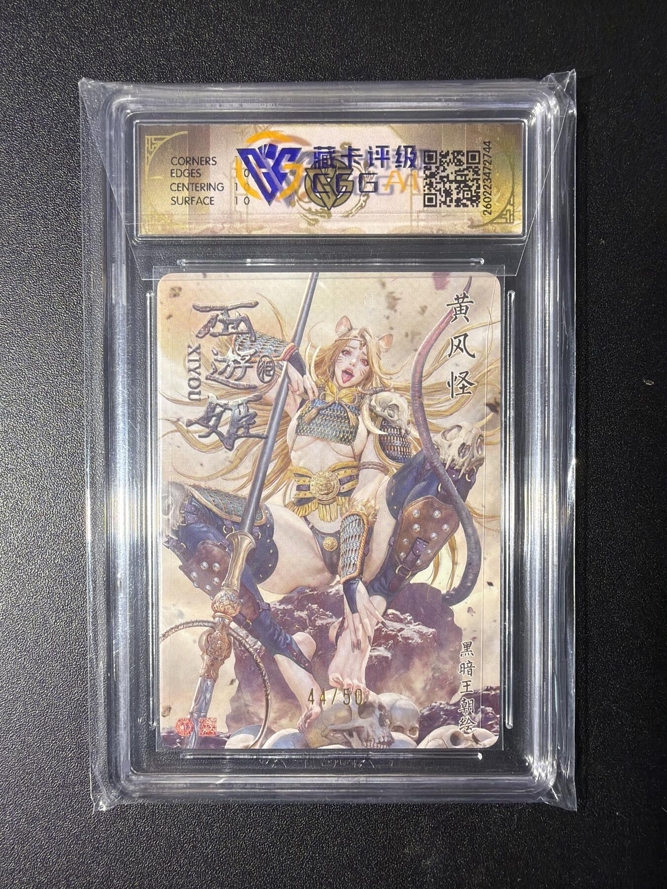 NO.29 好又多金牌大场，每周一站式配齐，方便凑单！（卖家送拍0抽成！周6晚9点截拍！） 【44/50编】焱卡 燎原西游4 黄风怪 黑暗王朝 浮雕折光 10星
