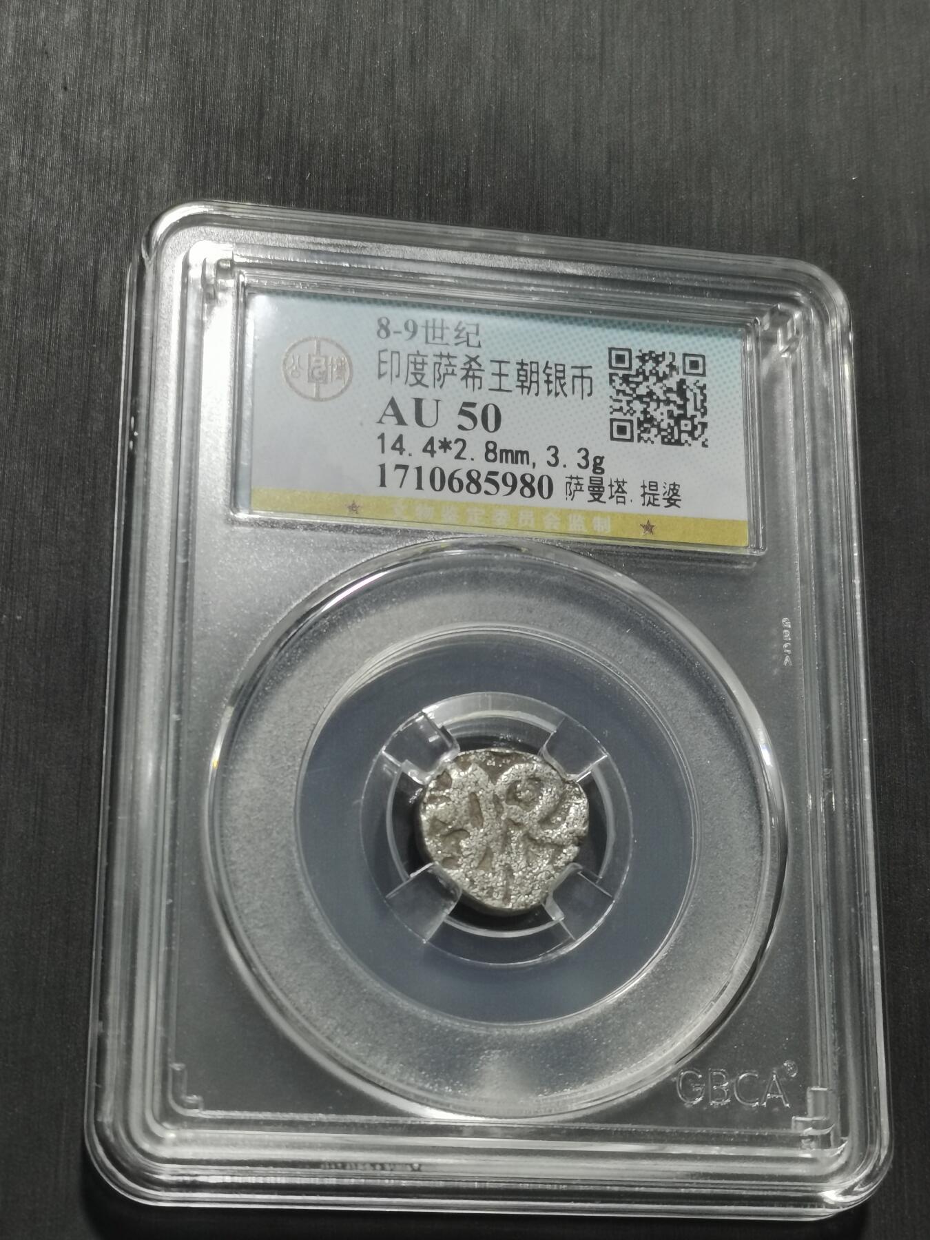 天下钱庄专场欢迎参拍 萨希王朝银币