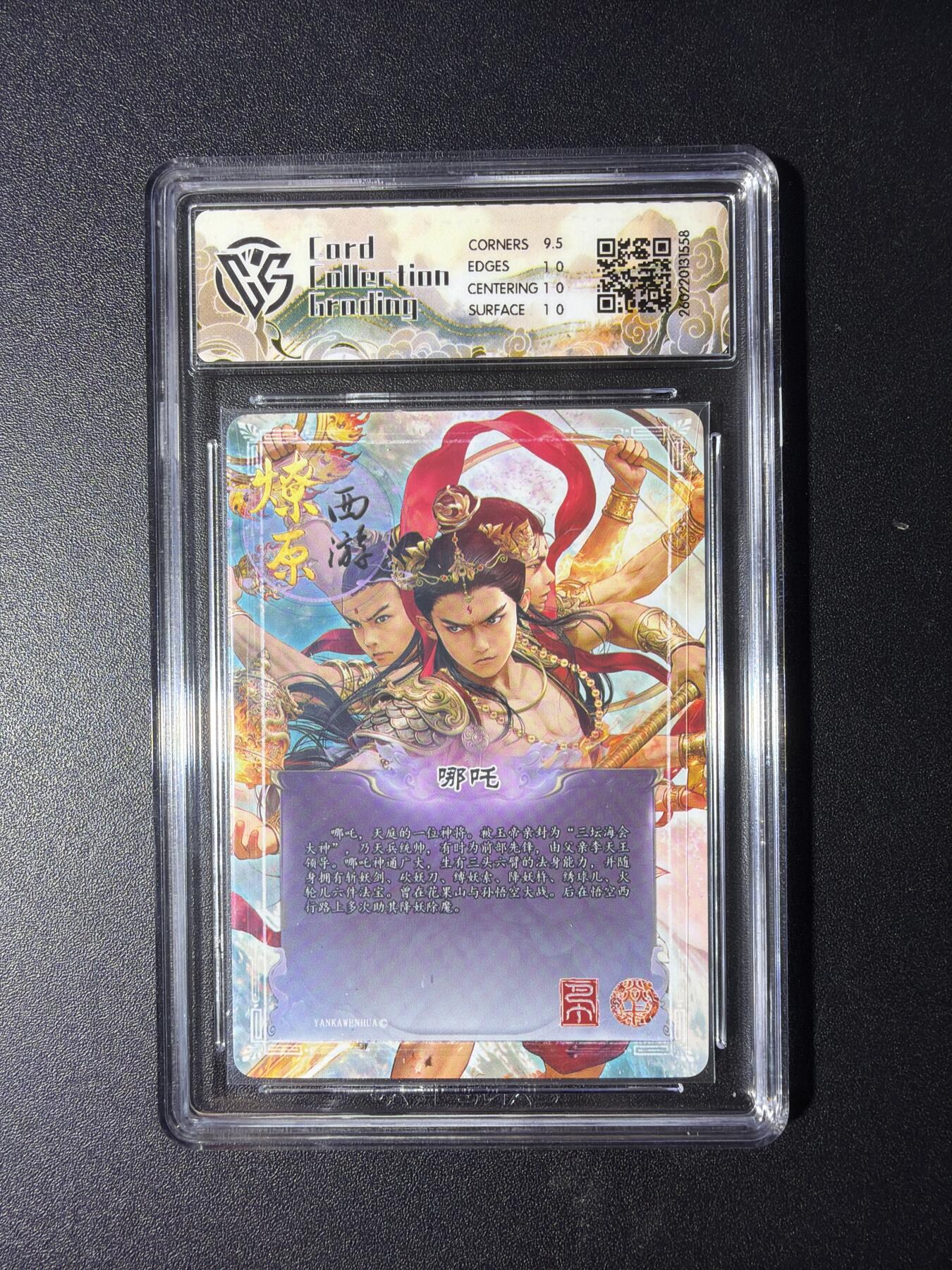 NO.29 好又多金牌大场，每周一站式配齐，方便凑单！（卖家送拍0抽成！周6晚9点截拍！） 焱卡 燎原西游4 哪吒 巴丁 折光 10P