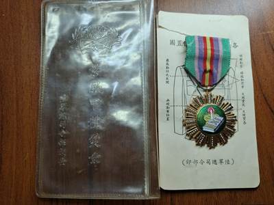 蜀地medal 2026春季精品专场 第5场 - 退台上校的 景风甲奖章一套