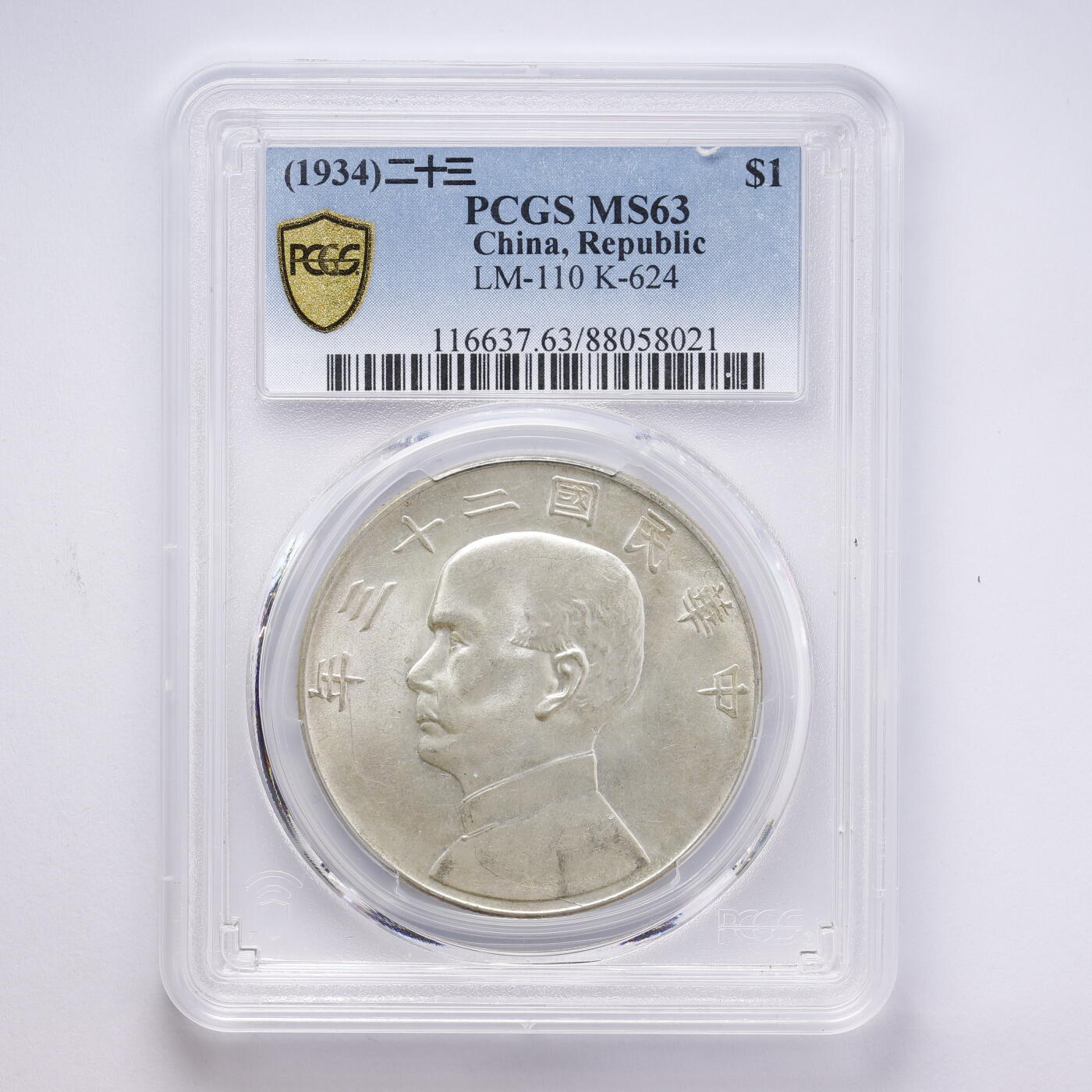 观钱 近现代机制币拍卖No.008（全场顺丰包邮，不区分偏远地区）  中国 1934 年中华民国二十三年孙中山像帆船壹圆银币 PCGS MS63 未流通原光，人像细节完整，银光充沛，品相极佳