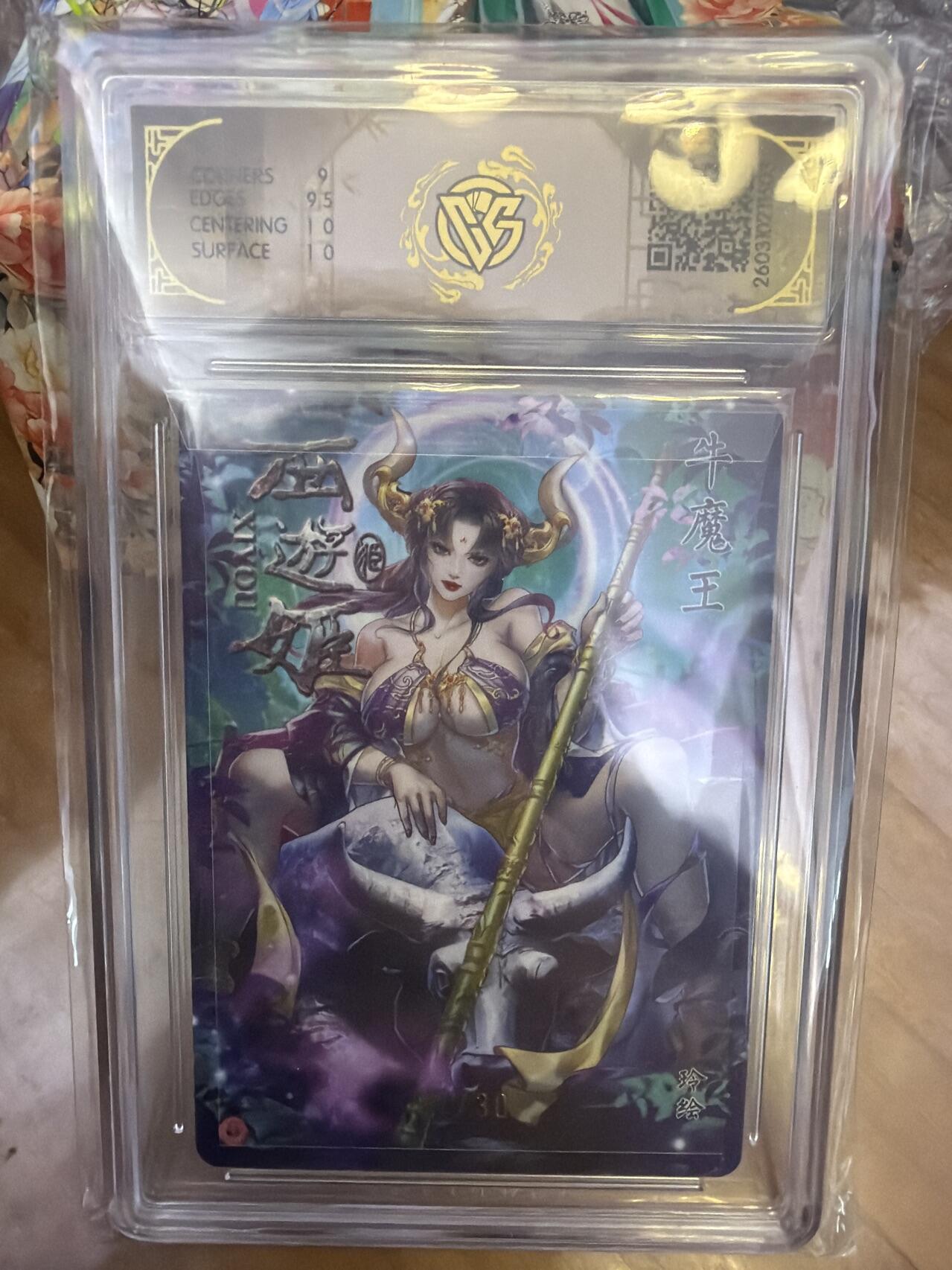 麦趣喜第五场   (4月10号周五晚上22点截拍，专注买家市场，福利拉满)  【亲签】焱卡西游4 牛魔王 玲 浮雕折光 27/30 9.5