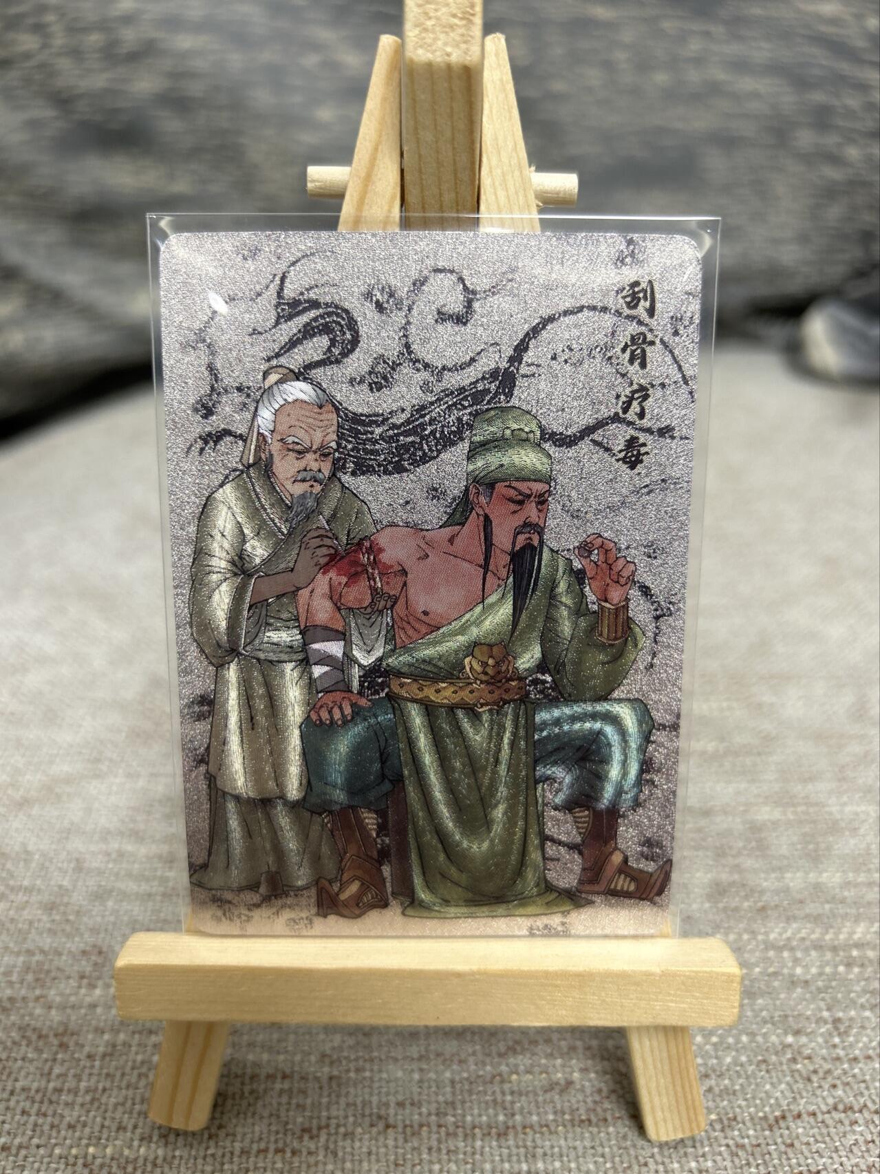 喜灰玩卡拍卖第七期，接拍品0佣金，欢迎送拍，释放现金流，让自己有资金可以购买更多喜欢的卡牌，让别的卡友能淘到更多心仪的卡牌 【限编324/399】小花瓣  刮骨疗毒 粗闪 限编324/399