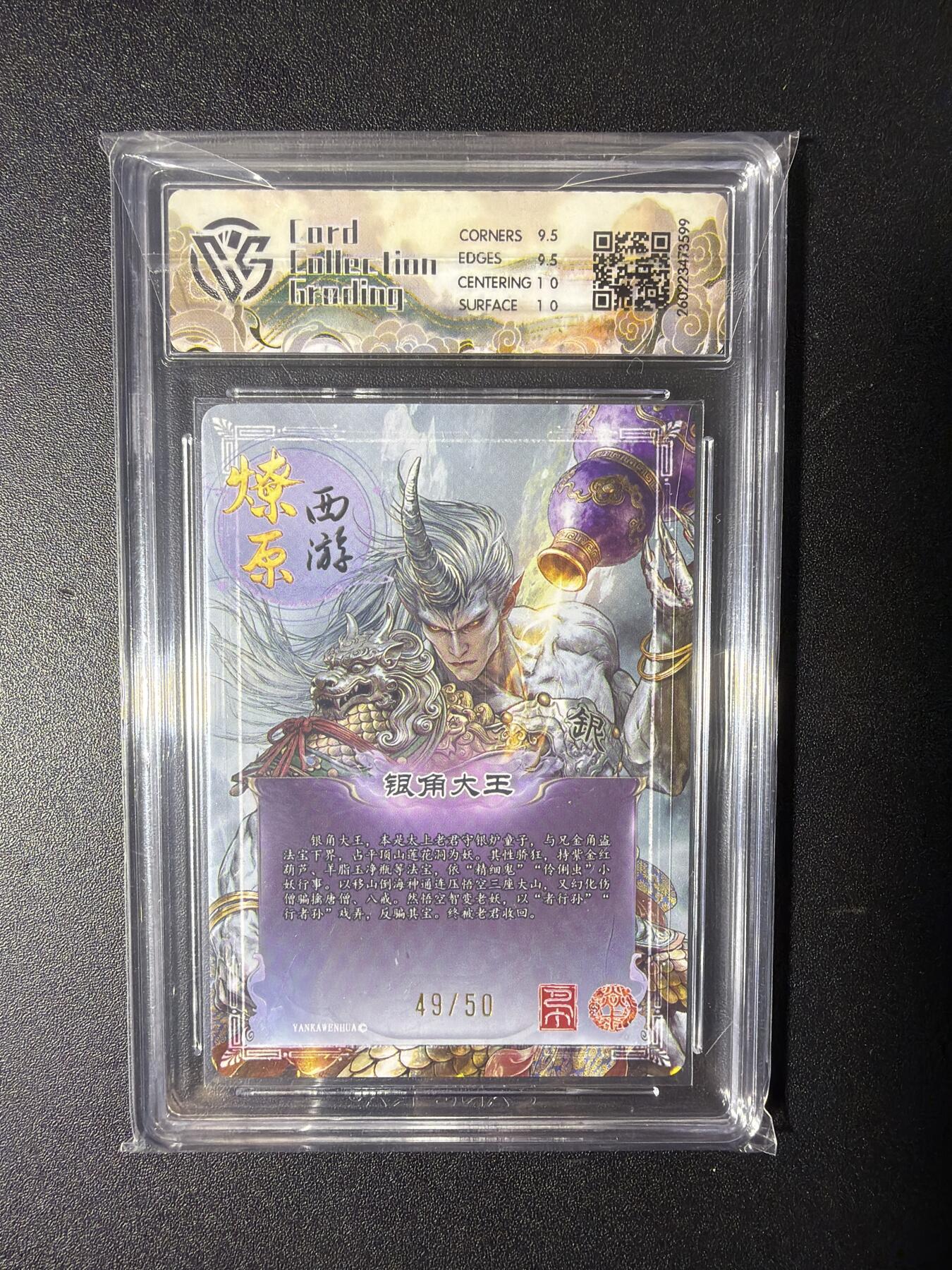 NO.29 好又多金牌大场，每周一站式配齐，方便凑单！（卖家送拍0抽成！周6晚9点截拍！） 【49/50编】焱卡 燎原西游 巴丁 银角大王  折光 10G