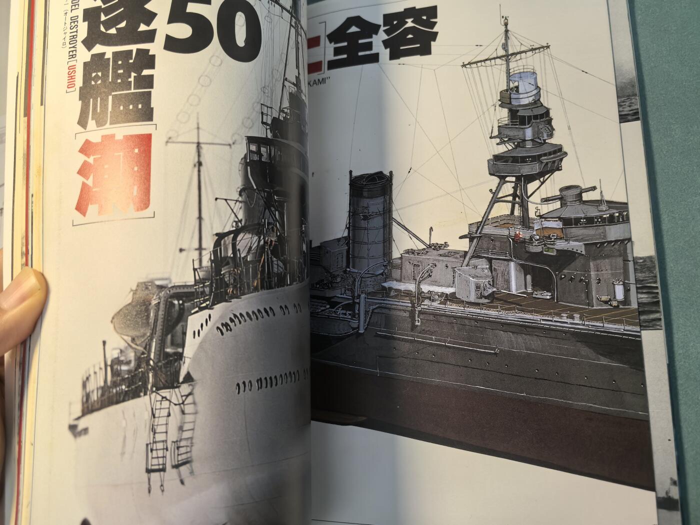 盛世勋华——号角文化勋章邮票专场拍卖第313期 历史参考文献 军舰模型制作指南 历史群像太平洋战争系列 鬼子特型驱逐舰 190页 