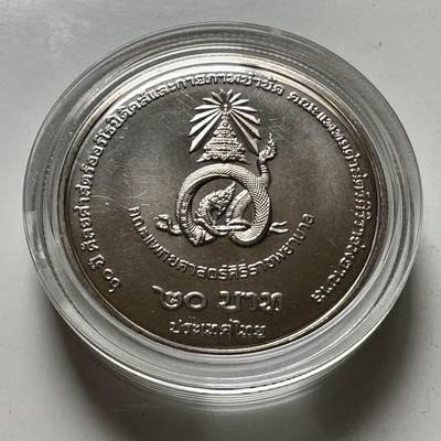 🌹外币初藏🌹🐯2026年第39场   每周二四六晚8️⃣点 苏联泰国纪念币世界钱币 - 泰国2025年20泰铢纪念币 诗吉拉骨科医院60周年