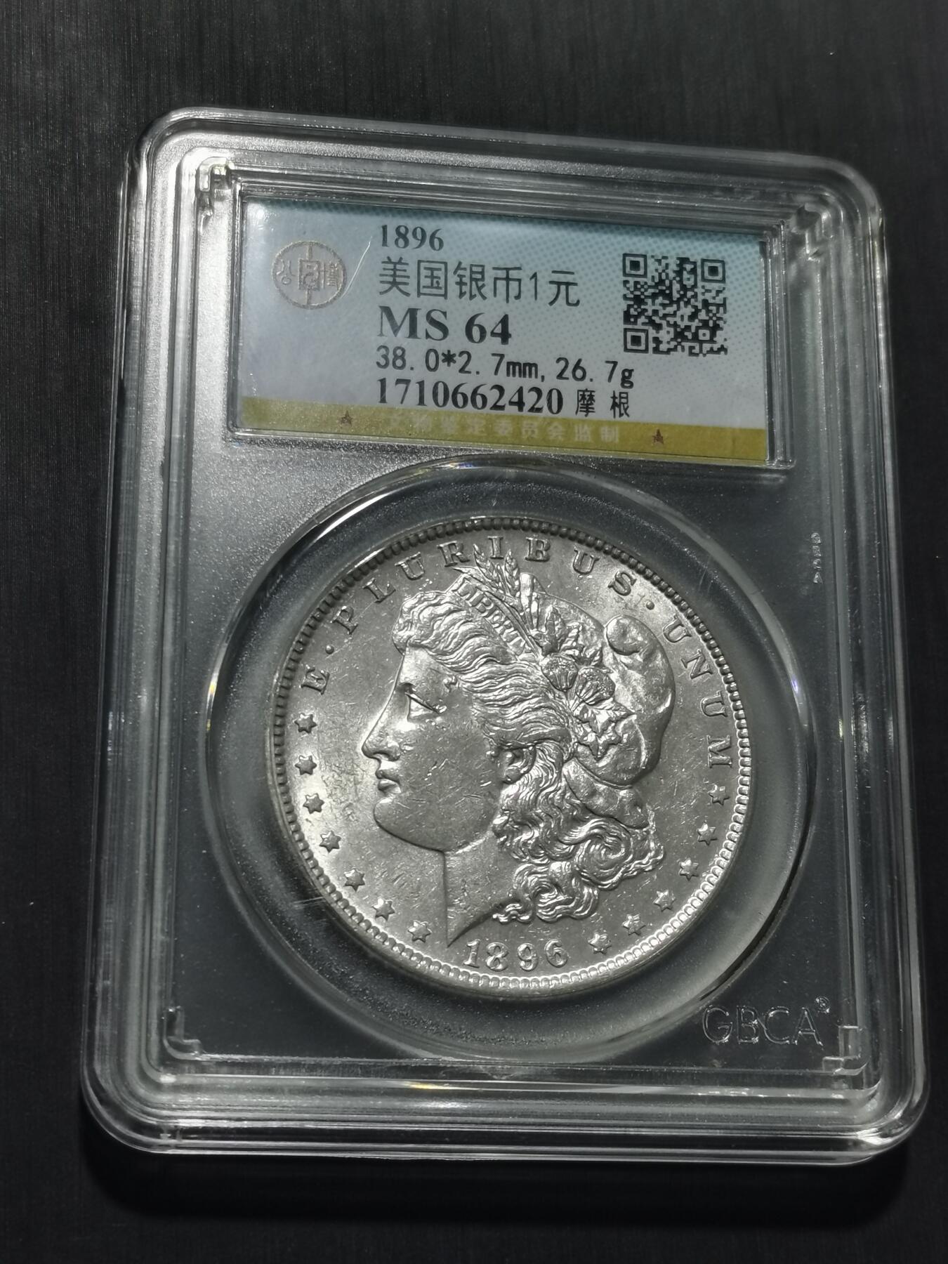 天下钱庄专场欢迎参拍 公博评级MS64 1896美国摩根一美元银币