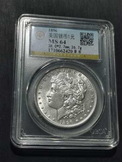 天下钱庄专场欢迎参拍 - 公博评级MS64 1896美国摩根一美元银币