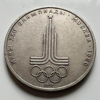 🌹外币初藏🌹🐯2026年第39场   每周二四六晚8️⃣点 苏联泰国纪念币世界钱币 - 奥运会会徽