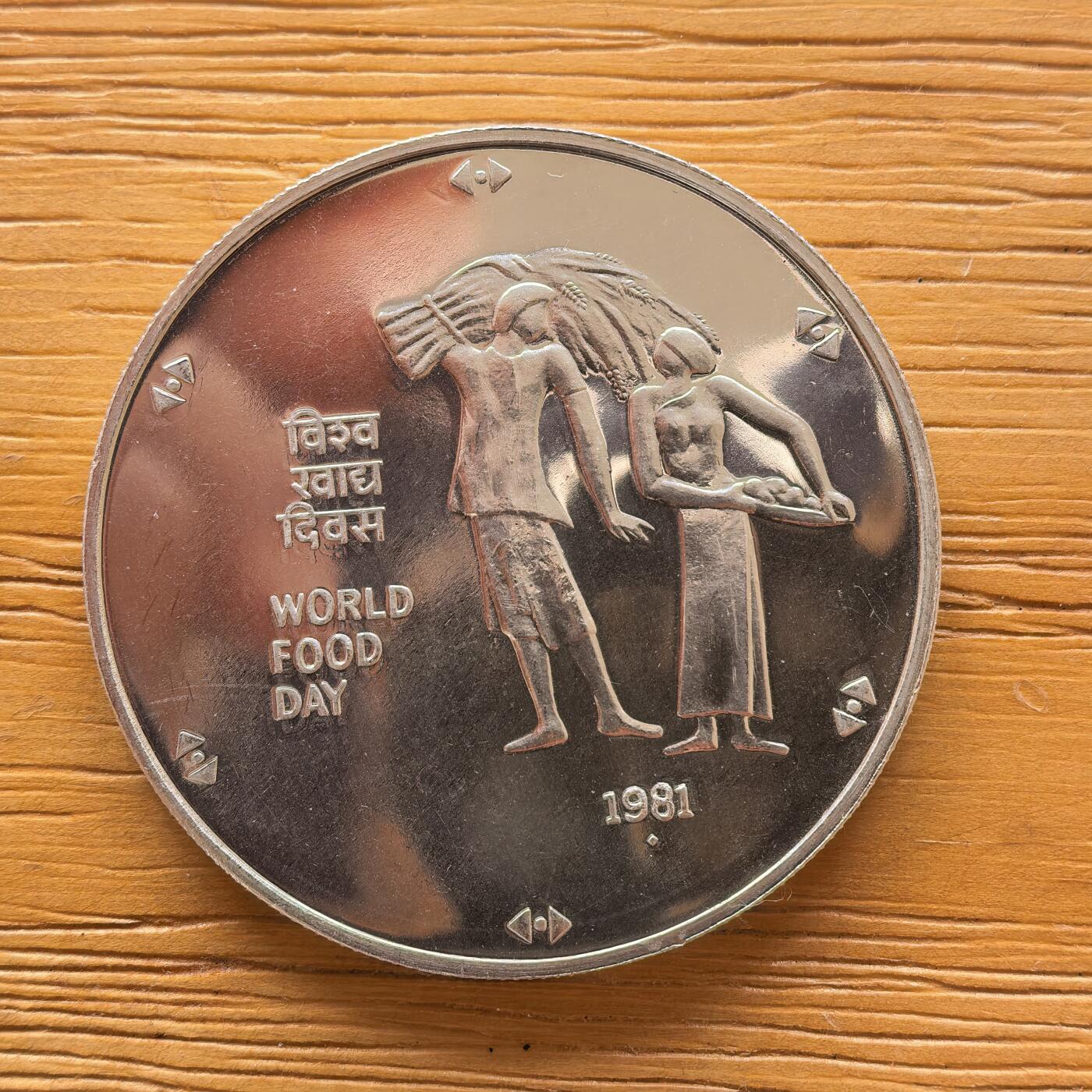 道一币馆币章第一百七十三场 印度1981年FAO世界粮农组织100卢比纪念银币 34.7g 500s