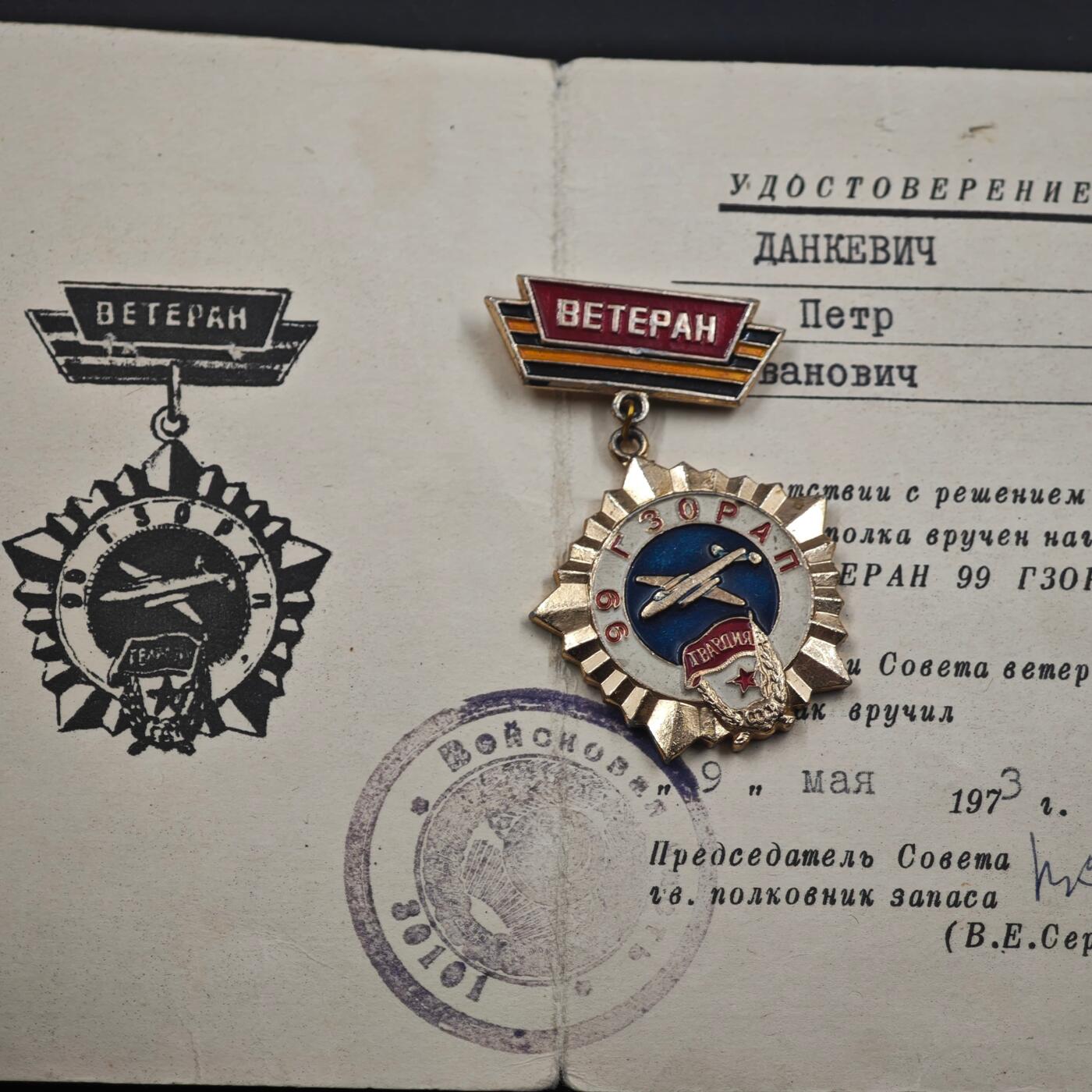 4月8日结束，成斌徽章钱币专场 苏联99航空老兵证章附证书