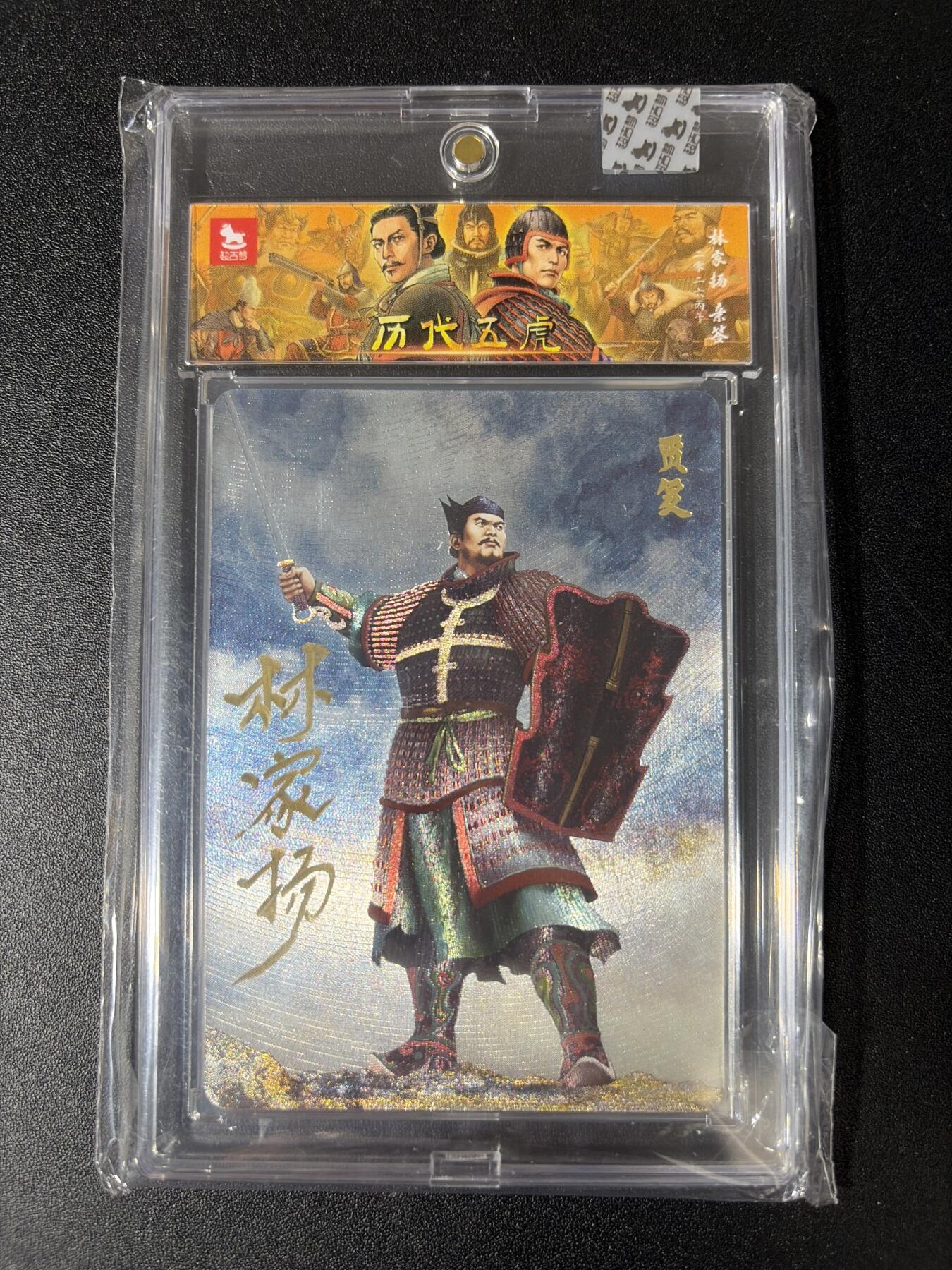 NO.29 好又多金牌大场，每周一站式配齐，方便凑单！（卖家送拍0抽成！周6晚9点截拍！） 【08/10编亲签】超吉梦 历代五虎 林家扬亲签 贾复 粗闪 官封卡砖