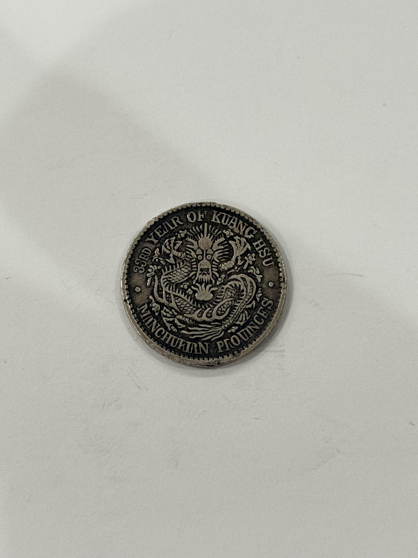 海外回流精品拍卖（机制币） 东三省造光绪七分二厘（有小磕如图，保真）